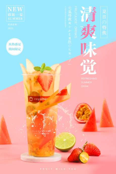 夏日特饮-采灵感-https://www.cailinggan.com/