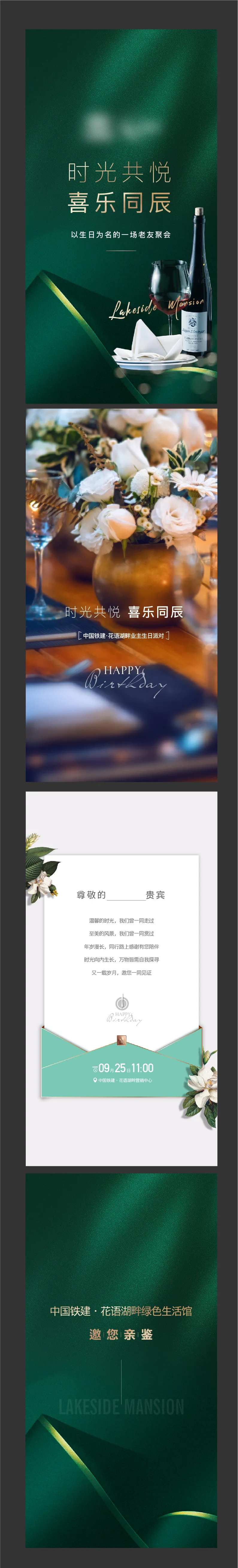 生日会邀请函H5-采灵感-cailinggan.com
