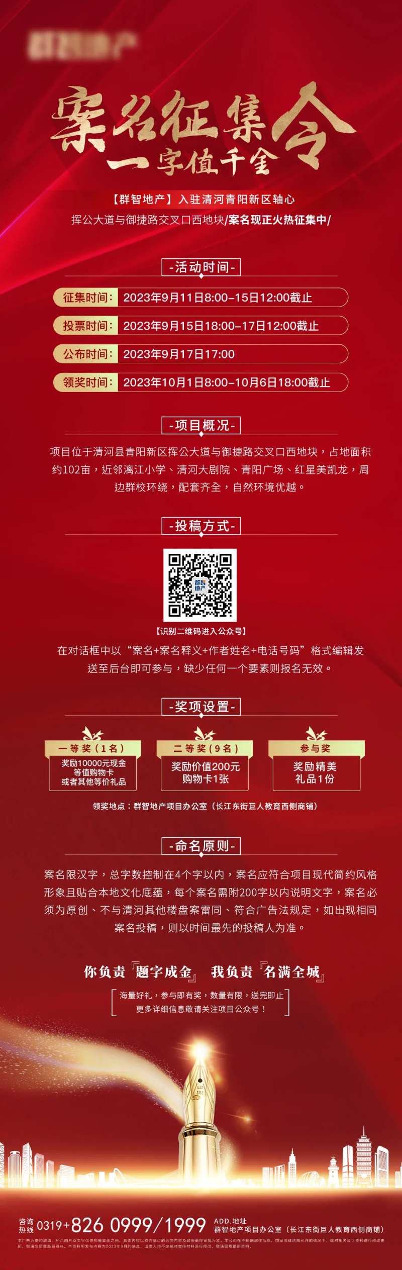 案名征集令房地产长图海报-采灵感-cailinggan.com