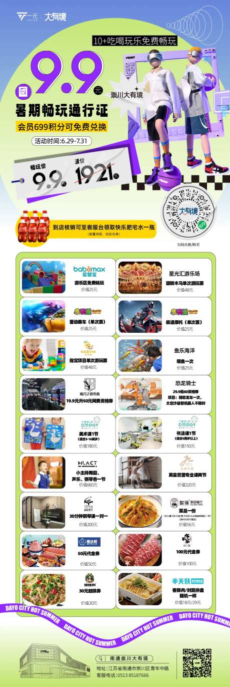 暑期畅玩活动海报-采灵感-https://www.cailinggan.com/