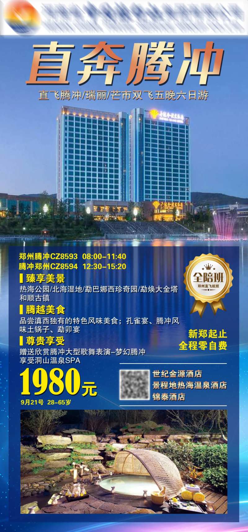 直奔腾冲-采灵感-cailinggan.com