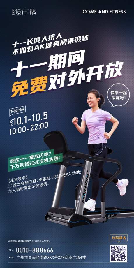 健身运动跑步海报-采灵感-https://www.cailinggan.com/