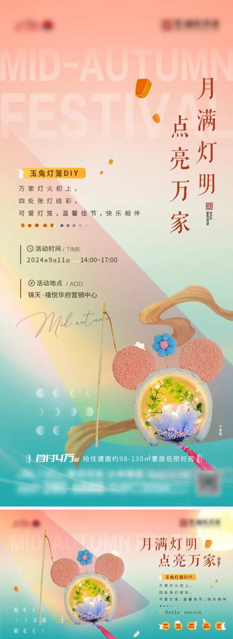 中秋节玉兔灯笼DIY海报-采灵感-https://www.cailinggan.com/
