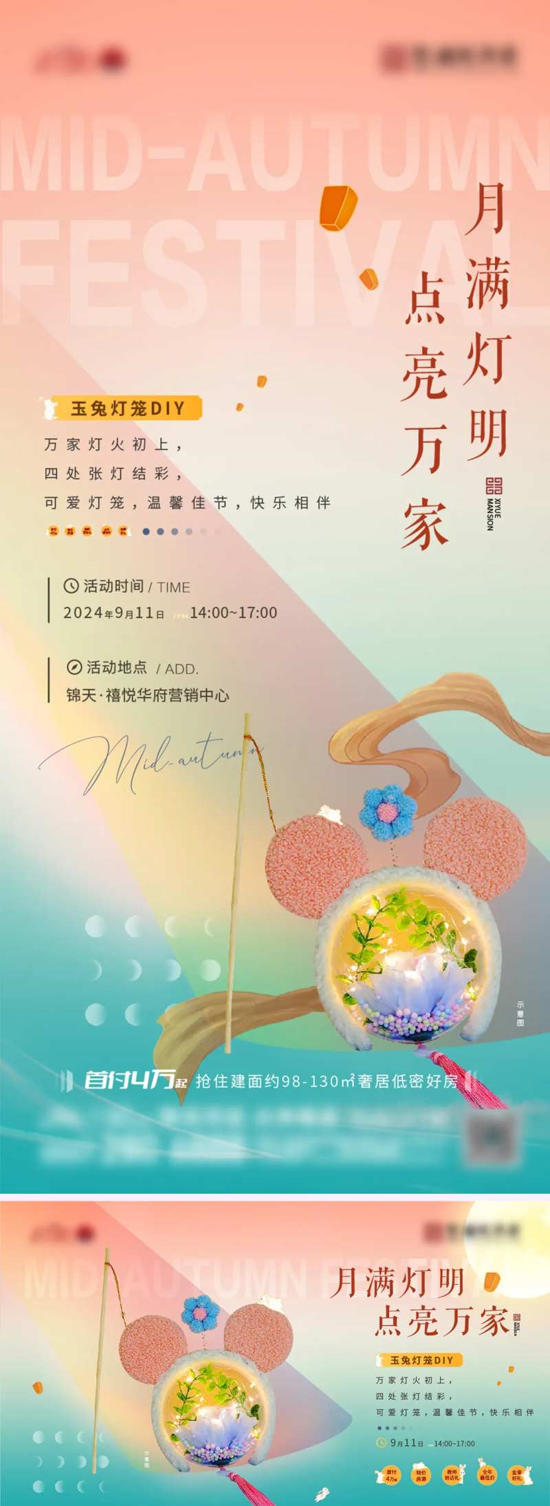 中秋节玉兔灯笼DIY海报-采灵感-cailinggan.com