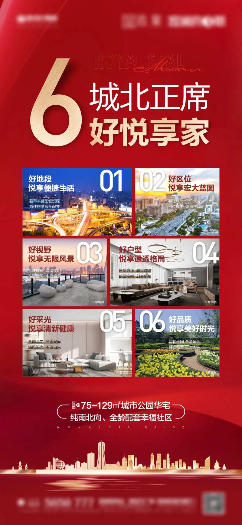 地产6大理由价值点海报-采灵感-cailinggan.com