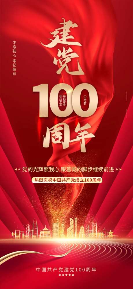大气蓬勃建党100周年党建海报-采灵感-https://www.cailinggan.com/