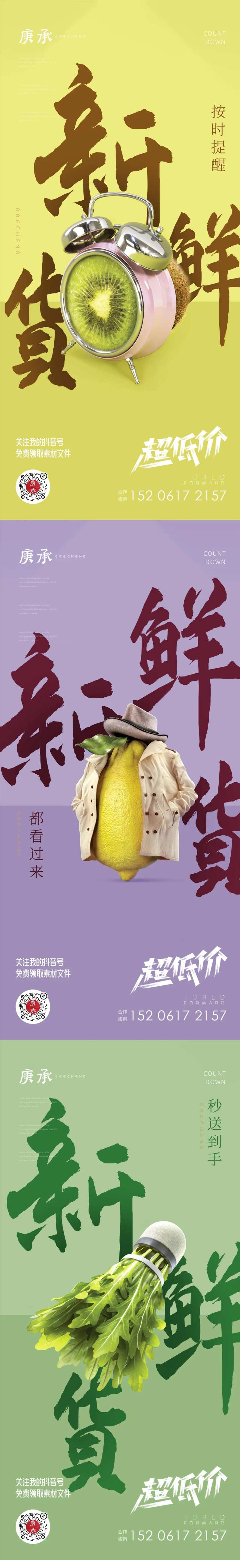 创意蔬果海报-采灵感-cailinggan.com