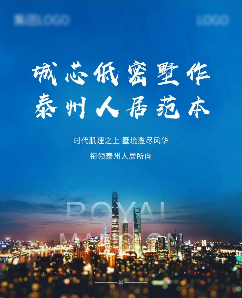 地产城市海报-采灵感-cailinggan.com