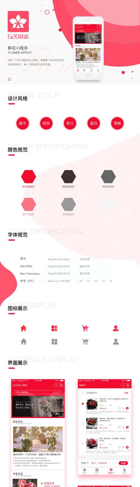花商城小程序界面设计                                                                                                                                                                                              -采灵感-https://www.cailinggan.com/