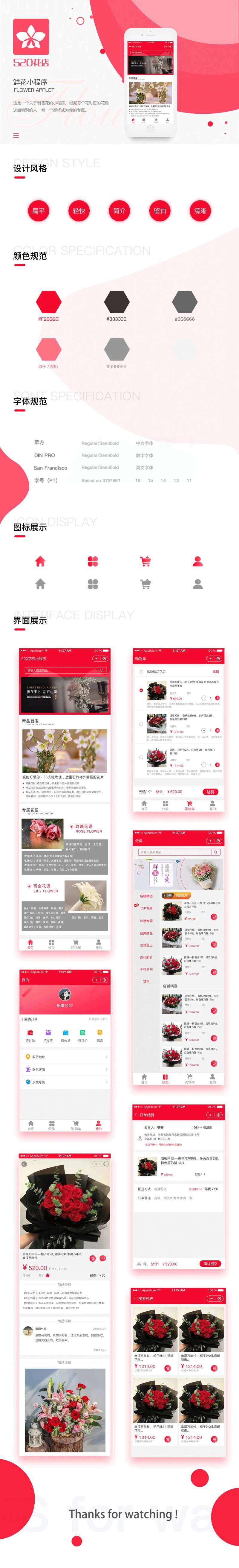 花商城小程序界面设计                                                                                                                                                                                              -采灵感-cailinggan.com