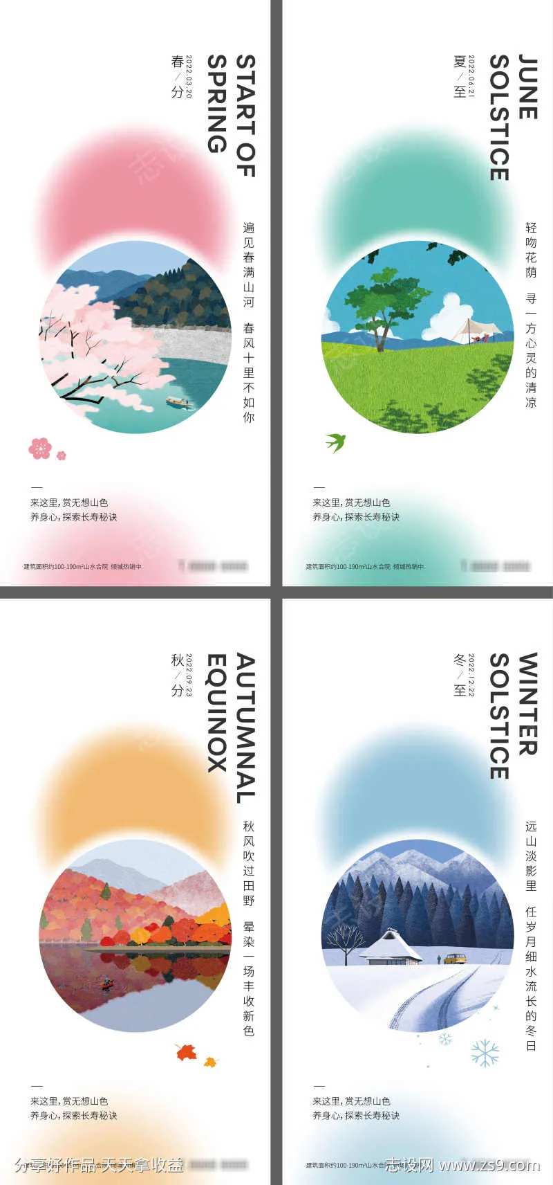 地产节气海报春分夏至秋分冬至                                                                                                                                                                                          -采灵感-cailinggan.com
