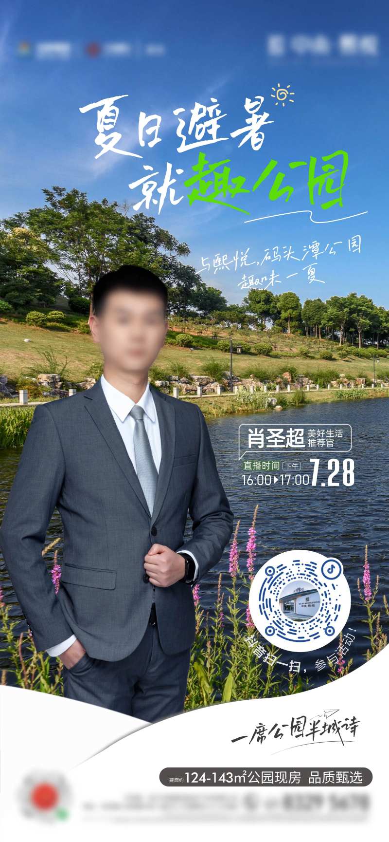 地产直播单图-采灵感-cailinggan.com