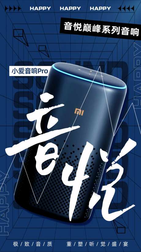 音响产品文字海报-采灵感-https://www.cailinggan.com/