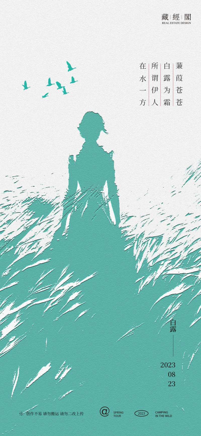 白露女人剪影海报-采灵感-cailinggan.com