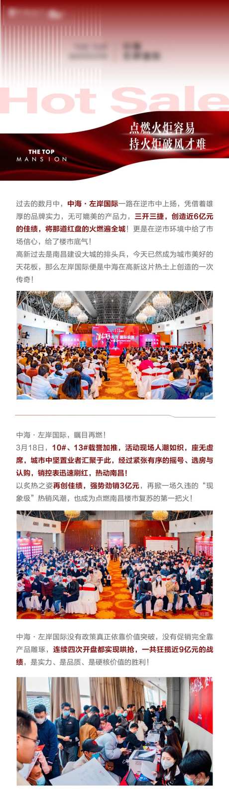 地产开盘软文长图-采灵感-https://www.cailinggan.com/