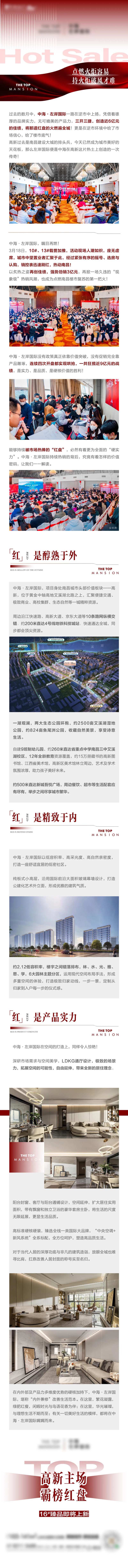 地产开盘软文长图-采灵感-cailinggan.com
