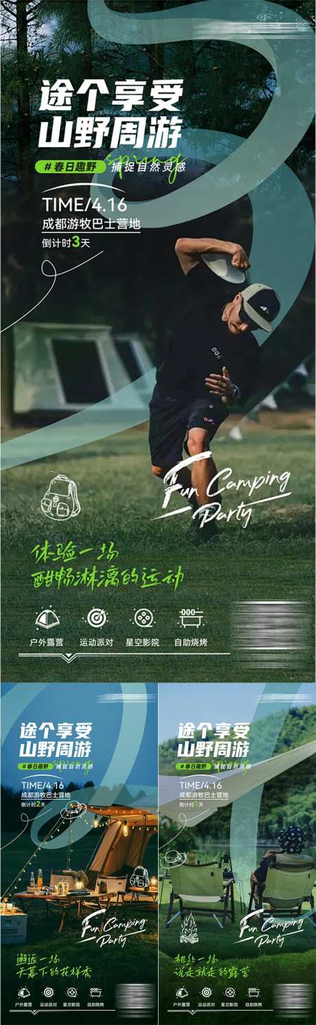 露营山野倒计时-采灵感-https://www.cailinggan.com/