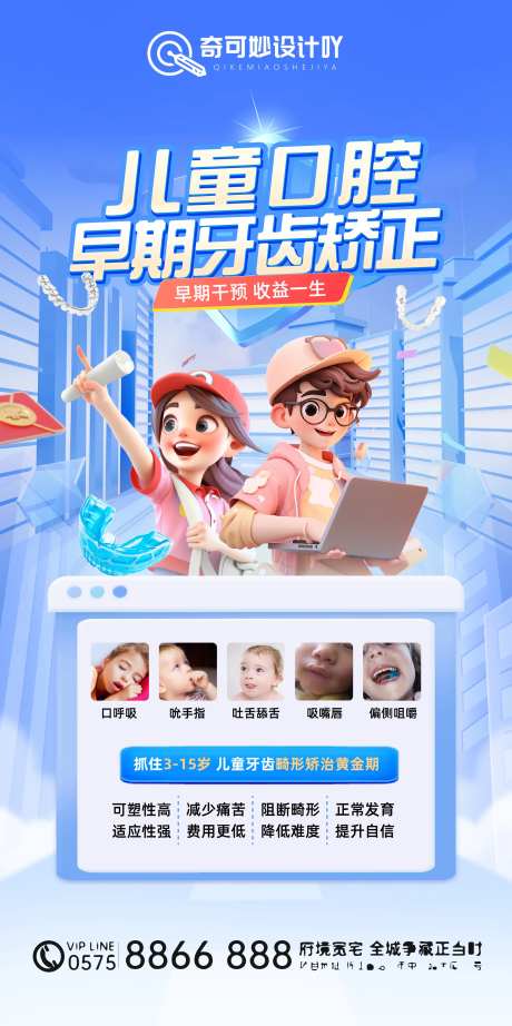 口腔早矫海报-采灵感-https://www.cailinggan.com/