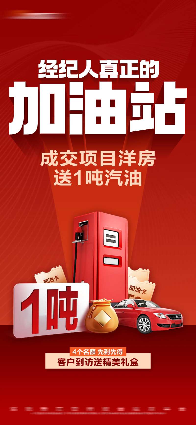 地产经纪人成交奖励活动大字报-采灵感-cailinggan.com