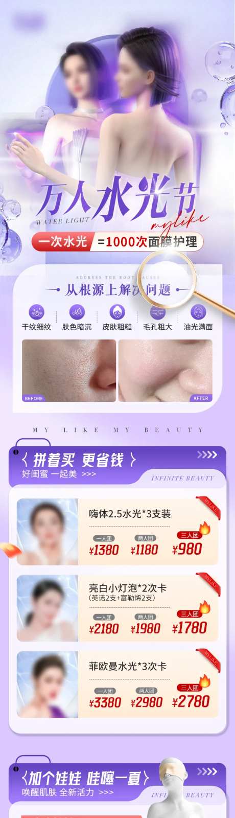 医美万人水光节活动政策海报-采灵感-https://www.cailinggan.com/
