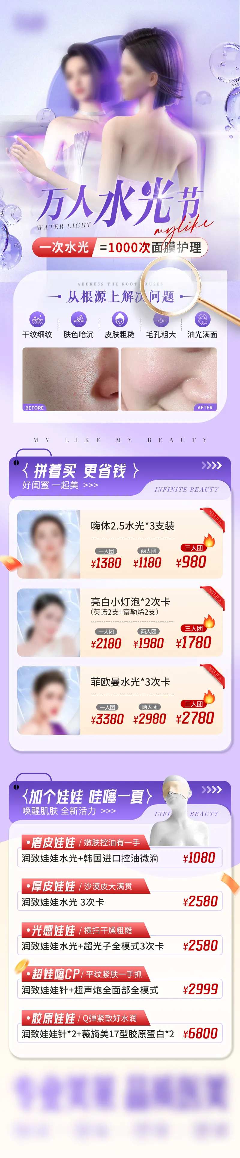 医美万人水光节活动政策海报-采灵感-cailinggan.com