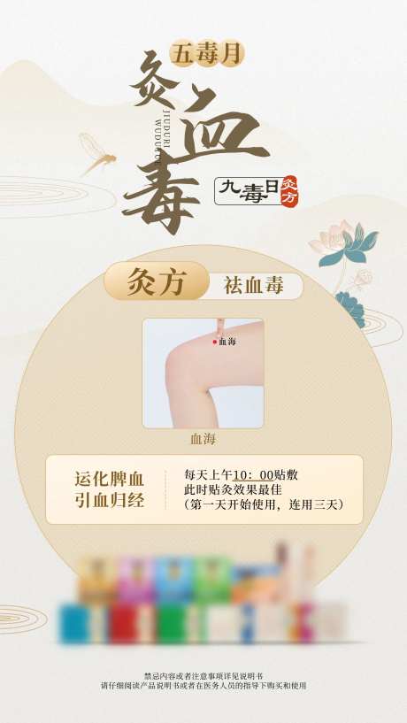 五毒月.九毒日灸方系列海报-采灵感-https://www.cailinggan.com/