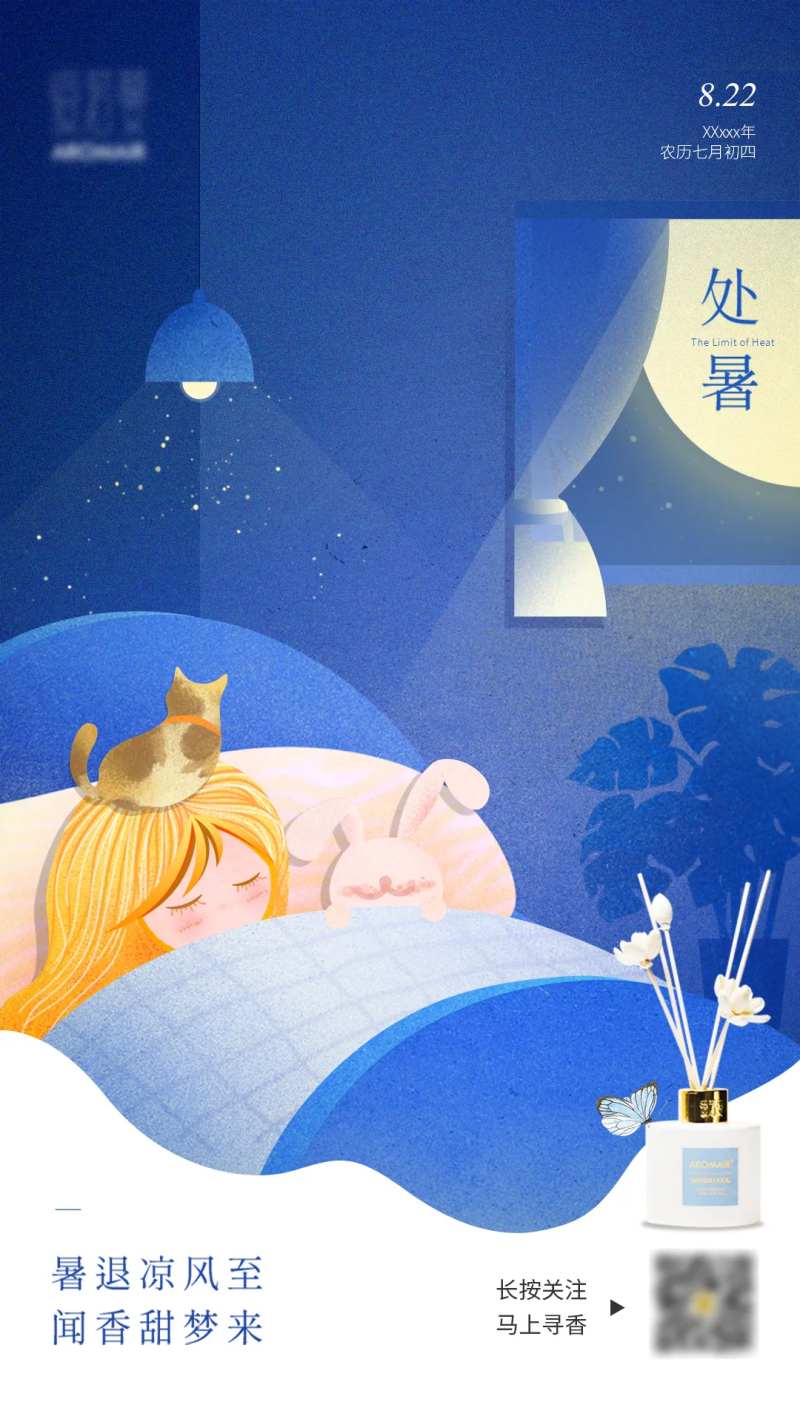 处暑夜晚插画海报-采灵感-cailinggan.com