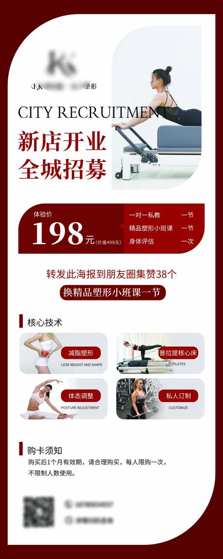 新店开业全城招募海报-采灵感-https://www.cailinggan.com/