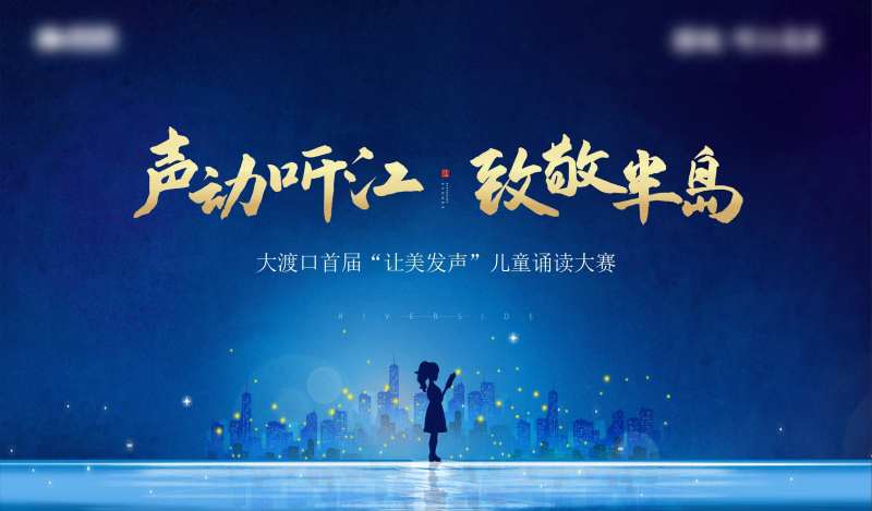 地产朗读活动展板-采灵感-cailinggan.com