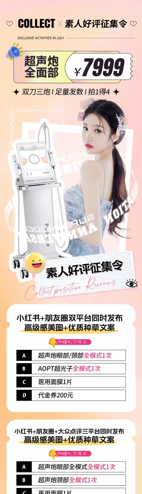 医美好评征集活动长图-采灵感-https://www.cailinggan.com/