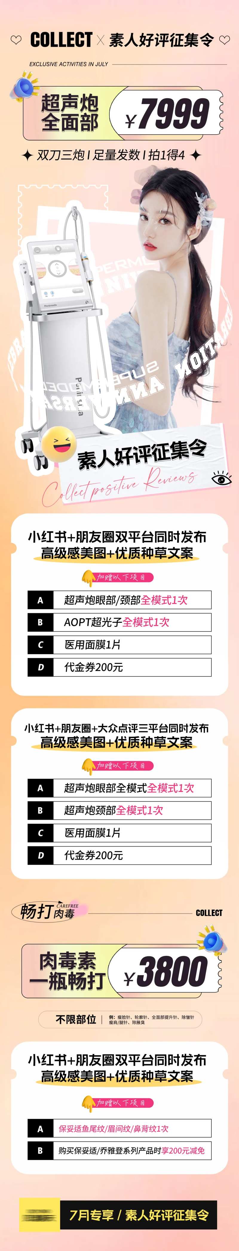 医美好评征集活动长图-采灵感-cailinggan.com