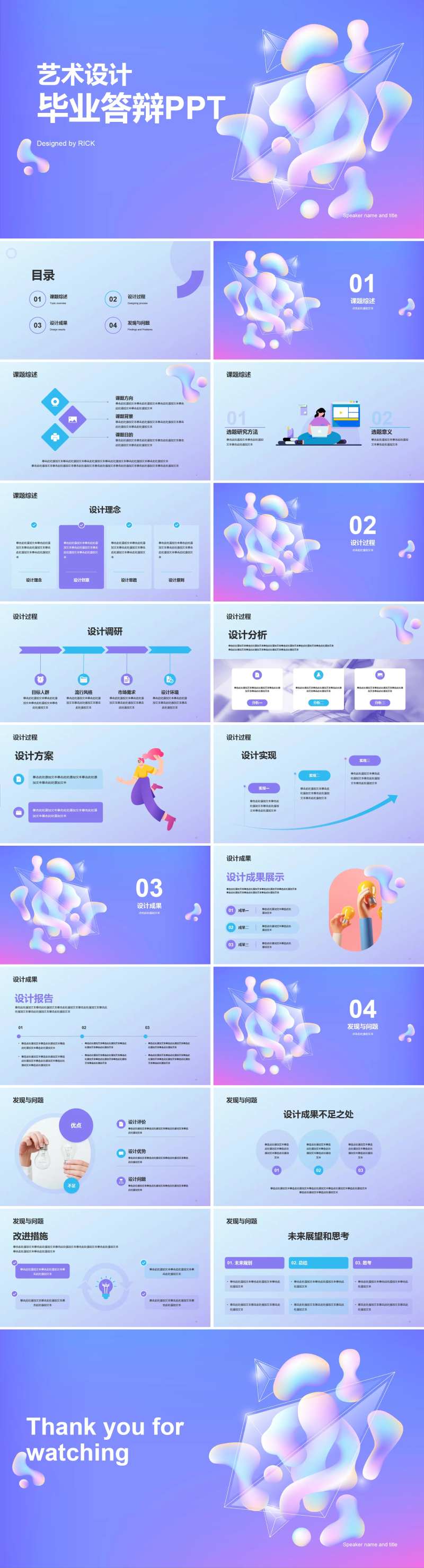 艺术设计毕业答辩PPT-采灵感-cailinggan.com