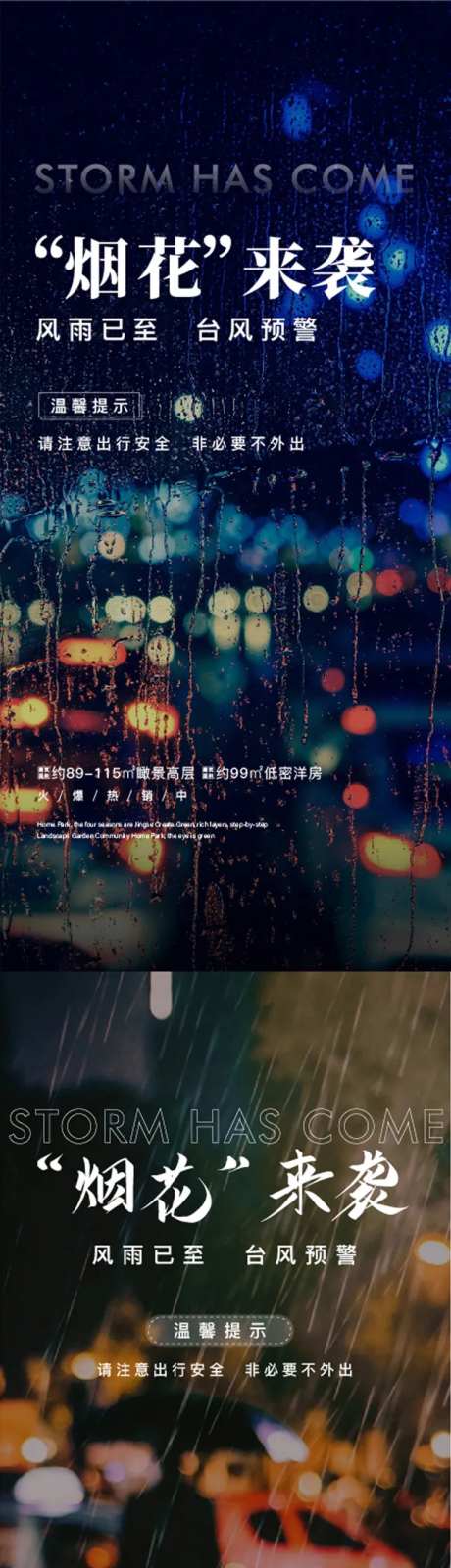 地产台风预警提示-采灵感-https://www.cailinggan.com/