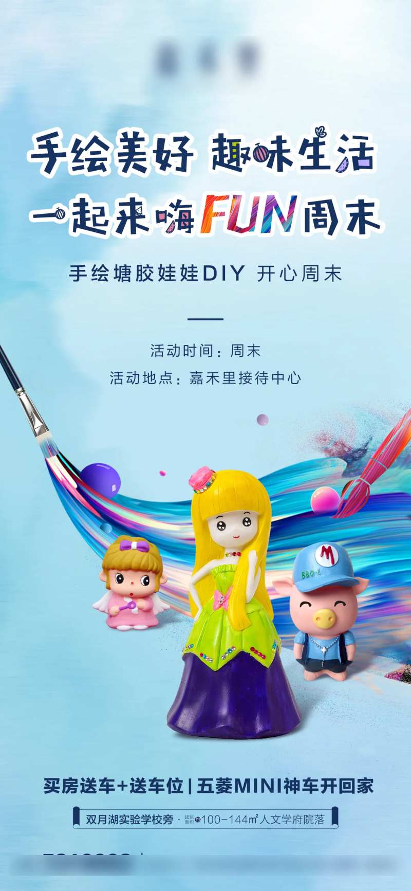 搪瓷娃娃手绘暖场活动-采灵感-cailinggan.com