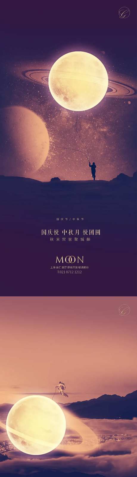 中秋国庆幻想系列海报-采灵感-https://www.cailinggan.com/