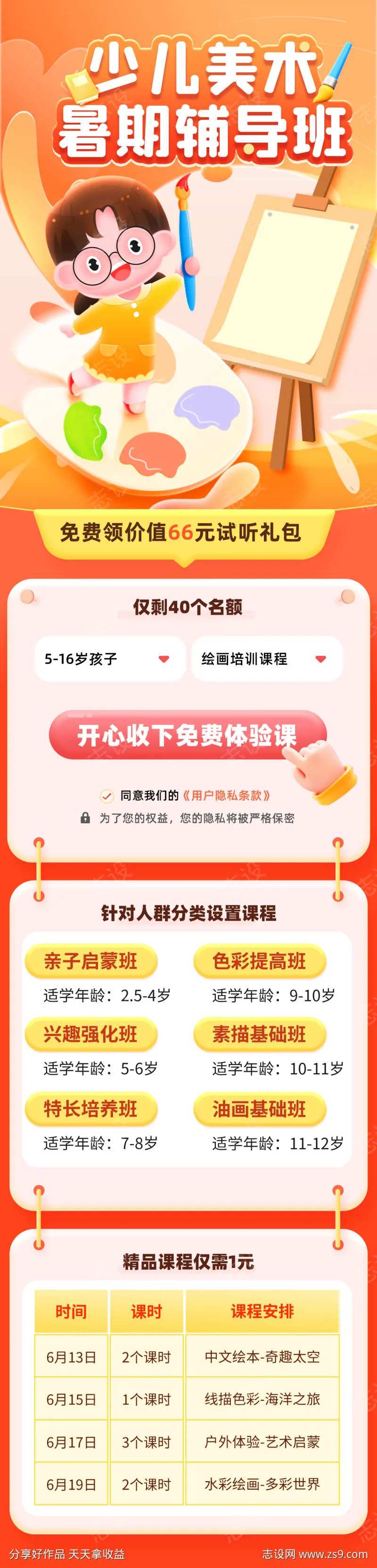 少儿美术辅导课程培训长图-采灵感-cailinggan.com