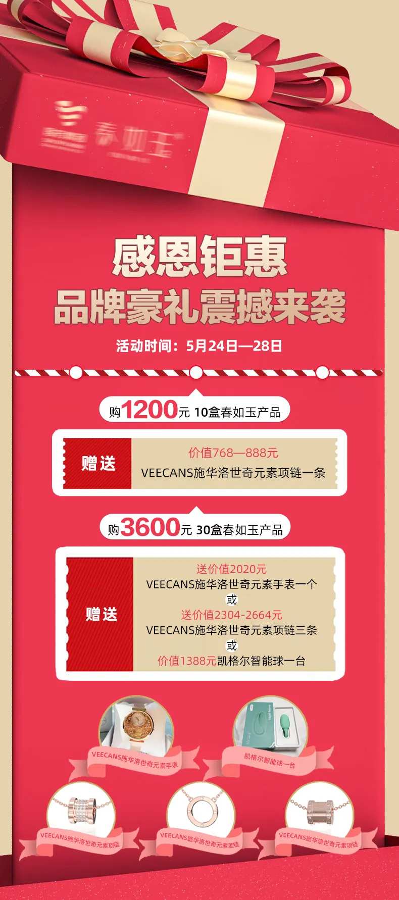 品牌活动感恩钜惠海报-采灵感-cailinggan.com