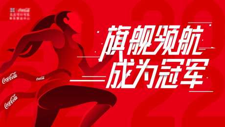 马拉松开跑运动会活动海报-采灵感-https://www.cailinggan.com/