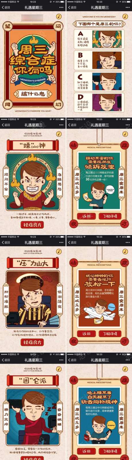 周三综合症礼遇星期三H5-采灵感-https://www.cailinggan.com/