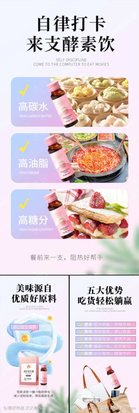 益生菌酵素减肥大餐健身出游圈图海报-采灵感-https://www.cailinggan.com/