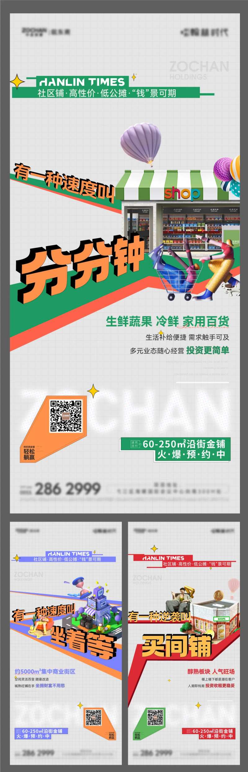 商铺大字报-采灵感-cailinggan.com