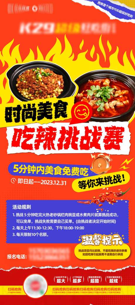 美食辣椒挑战赛海报展架-采灵感-https://www.cailinggan.com/