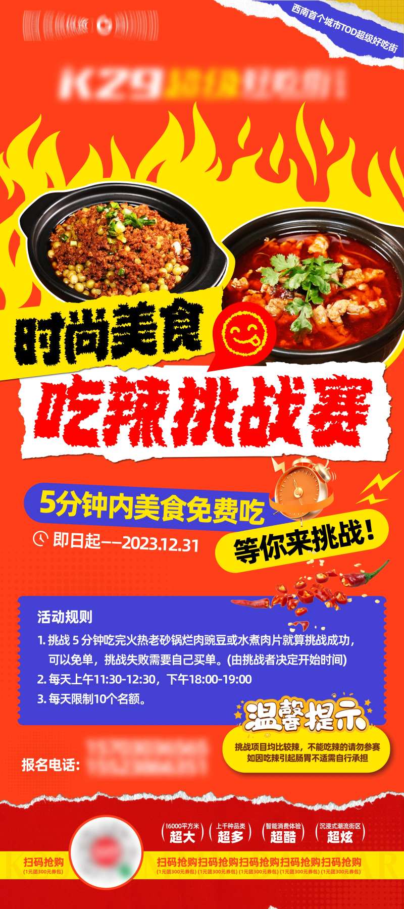 美食辣椒挑战赛海报展架-采灵感-cailinggan.com