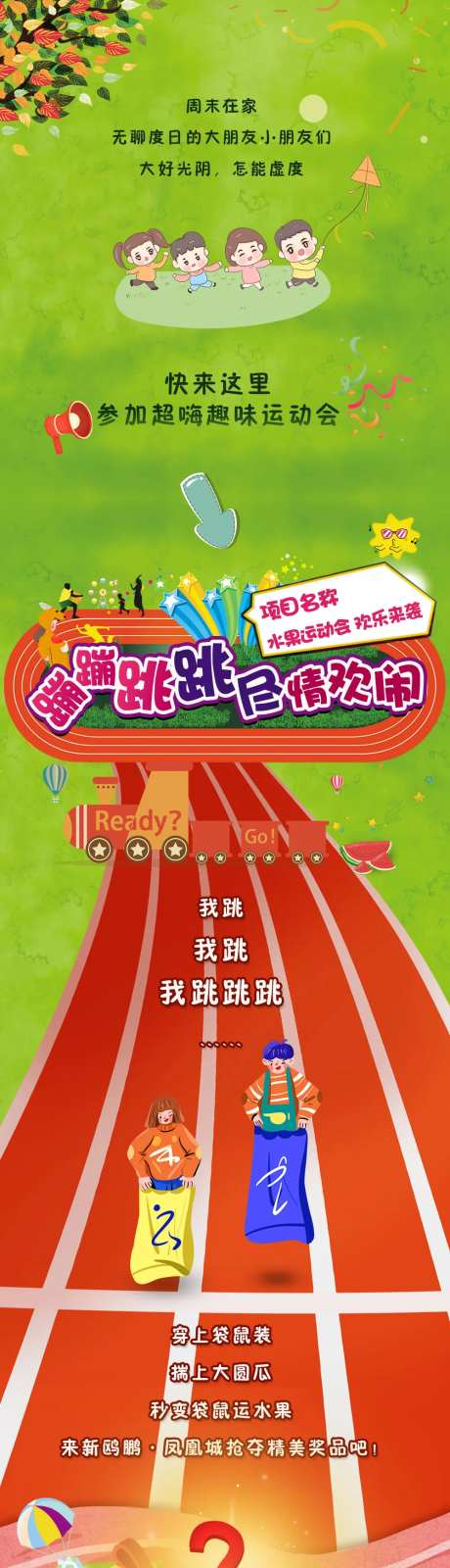 房地产袋鼠跳长图海报-采灵感-https://www.cailinggan.com/