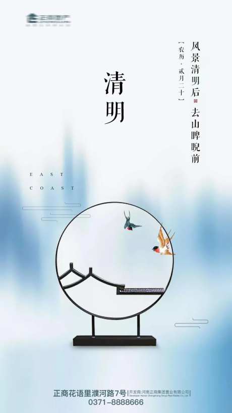 地产中国传统节日清明祭祀思念海报-采灵感-https://www.cailinggan.com/