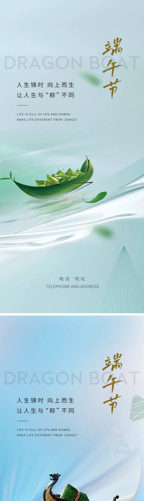 房地产端午节海报-采灵感-cailinggan.com