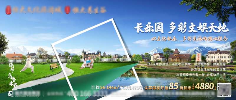 地产文娱天地海报展板-采灵感-cailinggan.com