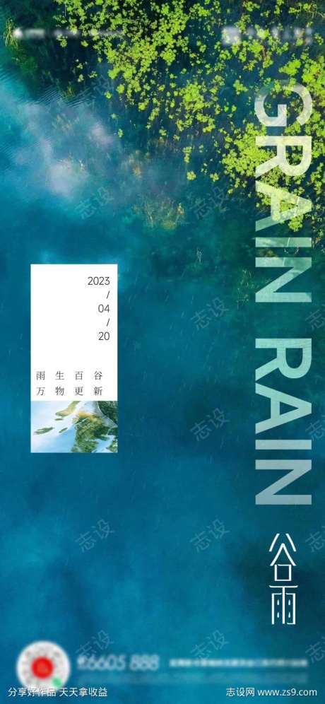 谷雨海报-采灵感-cailinggan.com