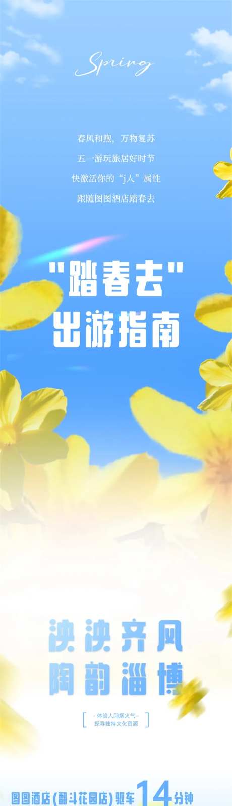 五一长假淄博旅游长图-采灵感-https://www.cailinggan.com/