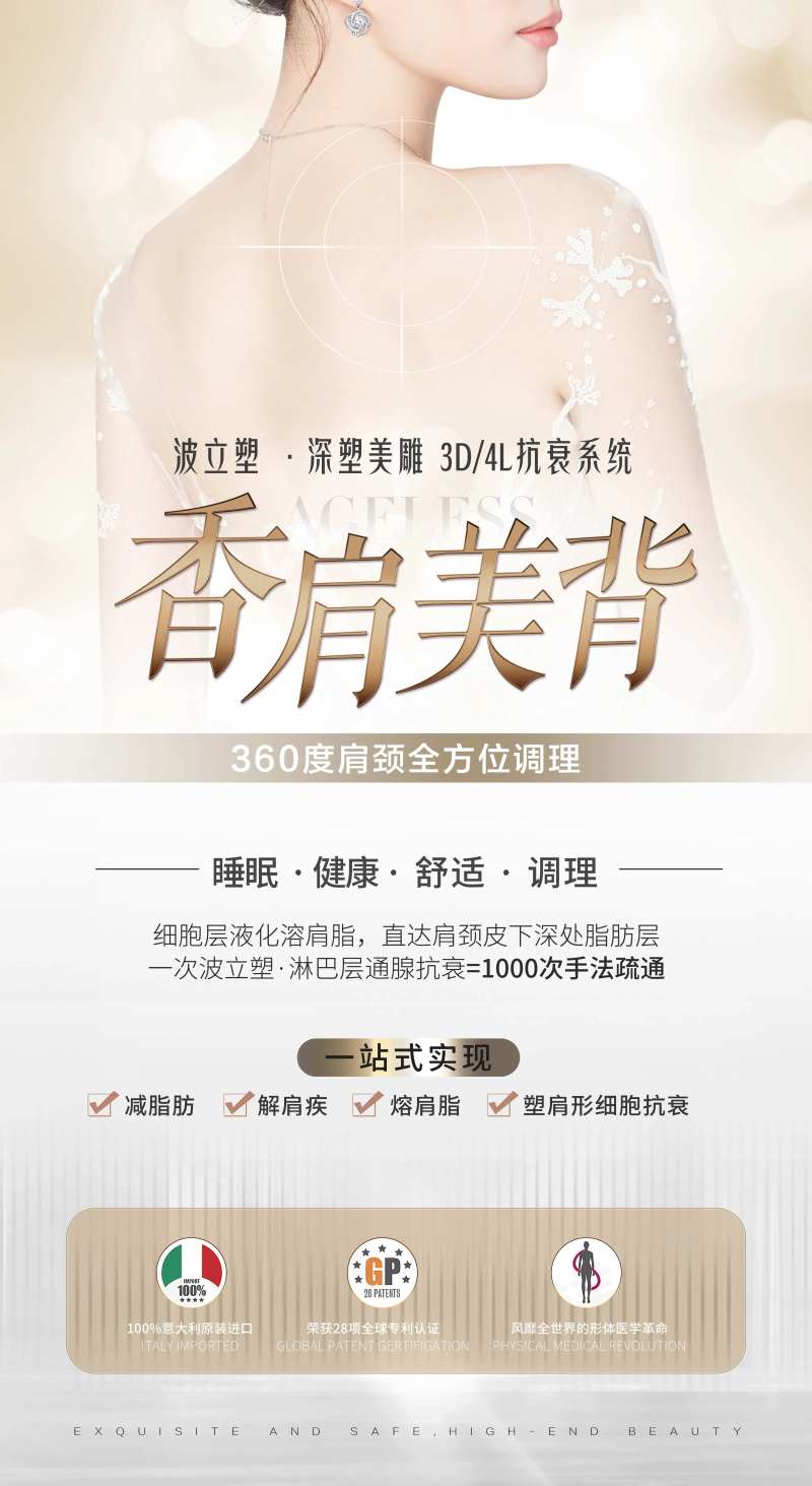 医美美背灯箱海报-采灵感-cailinggan.com